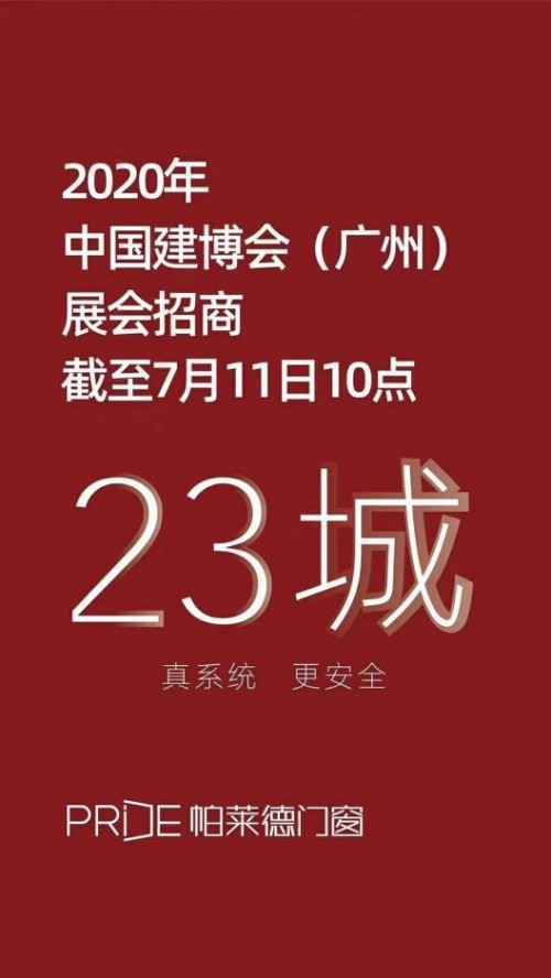 帕莱德欢迎居然“大咖”莅临指导，广州建博会大捷