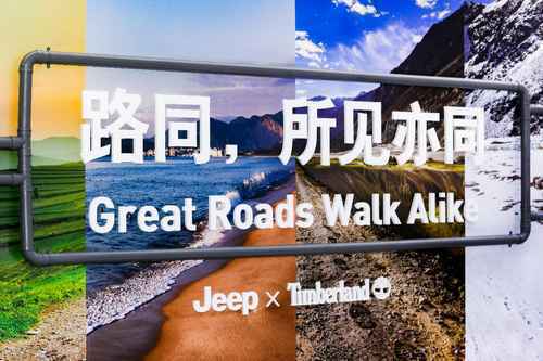 Timberland X Jeep强势登陆成都车展，共同传递绿色能量