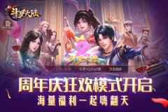 周年庆重磅版本今上线 《新斗罗大陆》SS+魂师唐昊强势归来