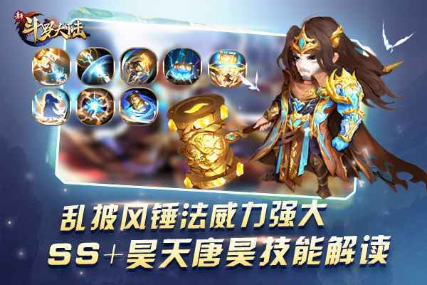 昊天本尊霸气现身 《新斗罗大陆》SS+魂师昊天唐昊来啦!