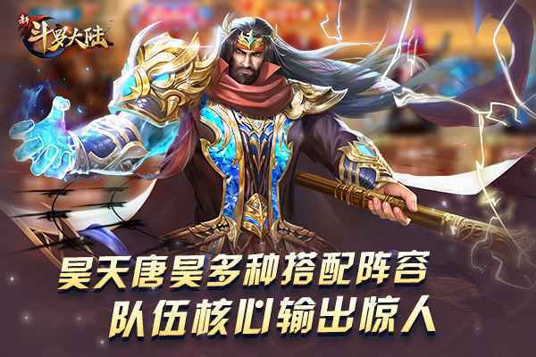 昊天本尊霸气现身 《新斗罗大陆》SS+魂师昊天唐昊来啦!