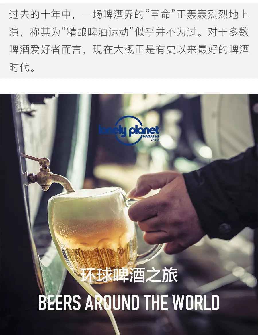 舌尖上的环球之旅 怎能错过这些微醺时刻？