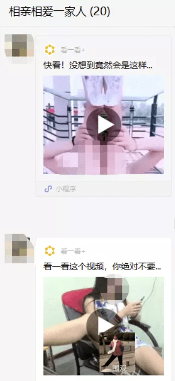 相亲相爱的一家人们，请不要再发这些内容了！