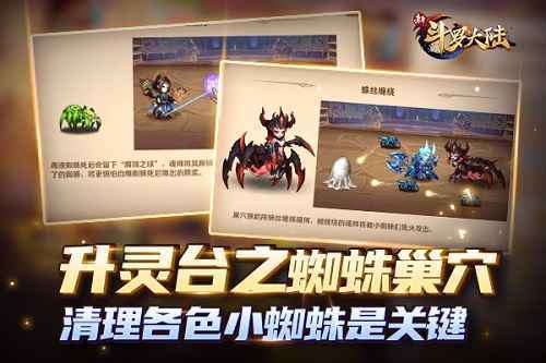 【斗罗小课堂】开讲啦! 《新斗罗大陆》新版升灵台攻略