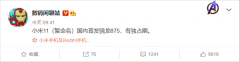 小米11新细节曝光：国内首发骁龙875，屏下摄像头