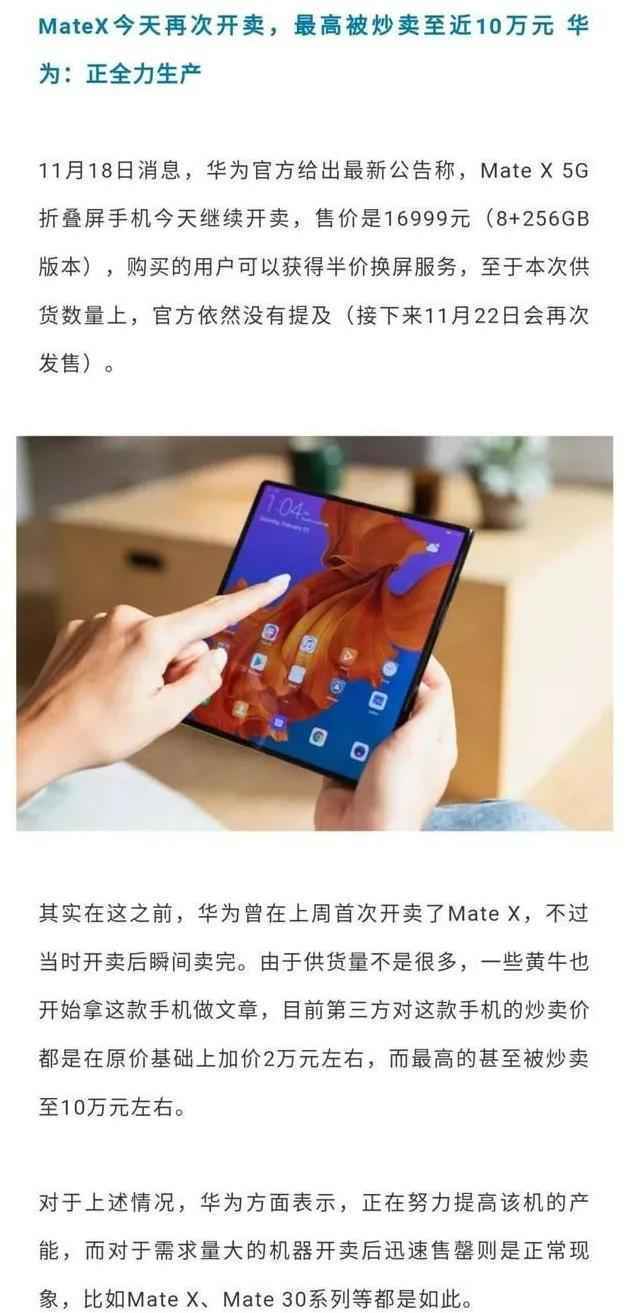 华为Mate40成绝版？收藏还是套利，各取所需！