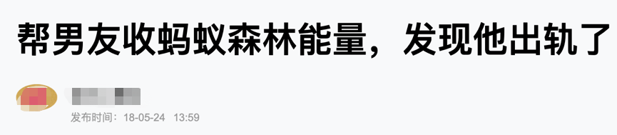 蚂蚁森林偷能量的?90后，遭遇了“睡不醒、收不到，暗恋和分手”，终于反击了！