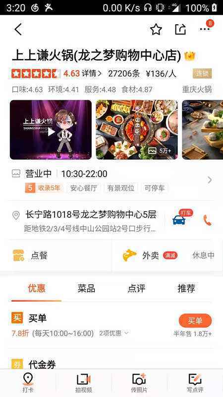 “上上谦”火锅店关联公司成被执行人，执行标的近62万