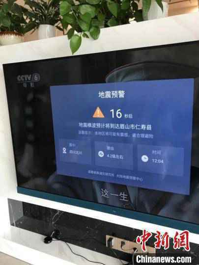 四川北川发生4.6级地震 大陆地震预警网提前预警