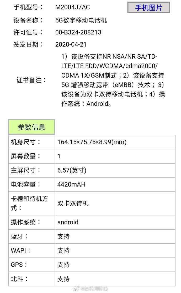 Redmi 5G新机入网：将搭载2.6GHz天玑820处理器