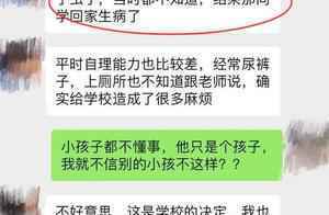 5岁儿子被幼儿园劝退，爸爸半夜给老师聊微信，网友可怜天下父母