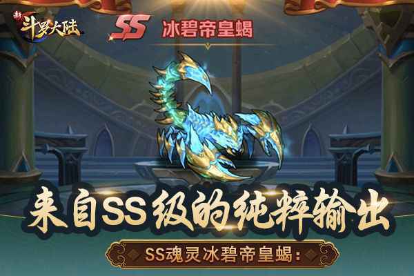 PK绝佳帮手 《新斗罗大陆》魂师战斗必备魂灵篇