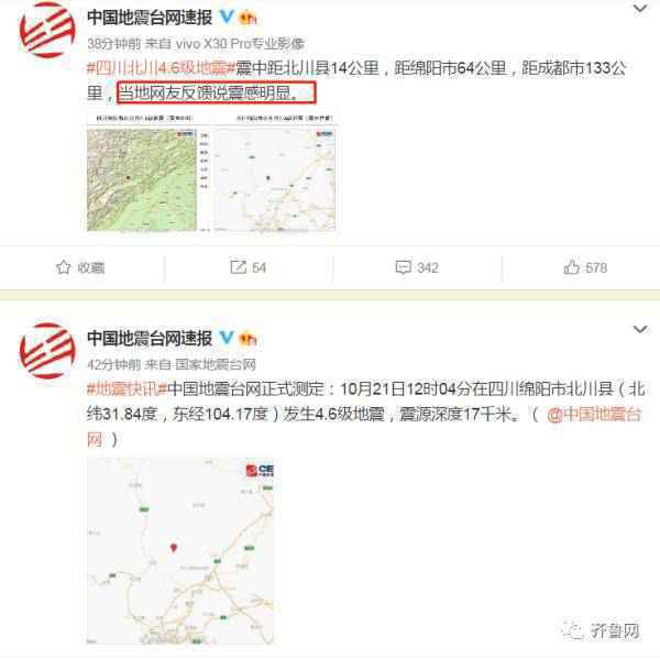 北川发生4.6级地震！成都电视弹出地震预警，当地网友反馈震感明显