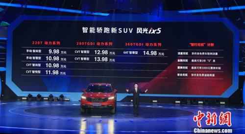 14.98万元 智能轿跑新SUV东风风光ix5上市