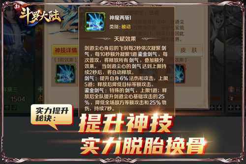 唐三闭关修炼实力大增 《新斗罗大陆》实力迅速提升秘诀