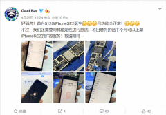 GeekBar宣布：成功实现了新iPhone SE的扩容