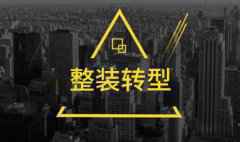 装修公司、家居门店生存难?优家购催生整装转型新机遇！