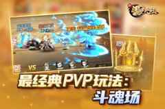 迎接新激情 盘点《新斗罗大陆》人气最旺几大PVP玩法