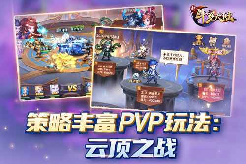 迎接新激情 盘点《新斗罗大陆》人气最旺几大PVP玩法