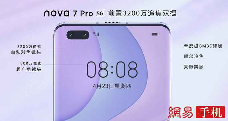 华为nova7系列：全系搭载麒麟985 5G处理器