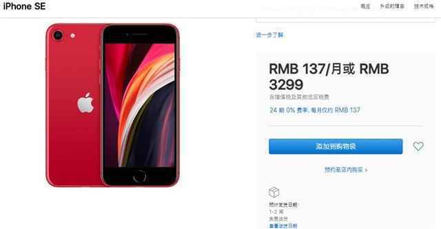 全新iPhone SE太火爆 发货时间将会延迟到5月13日