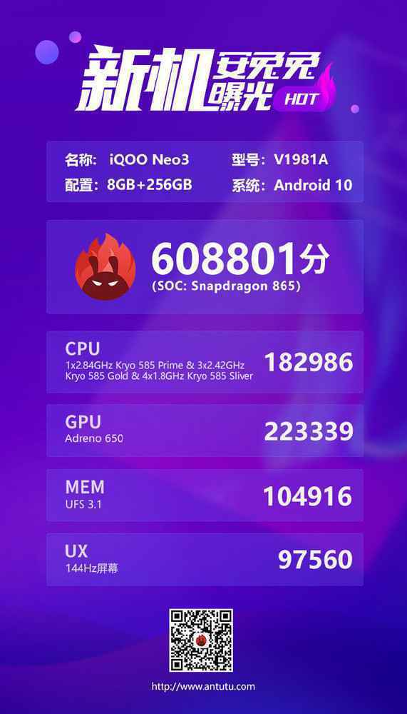 iQOO Neo3安兔兔跑分公布：超60万分