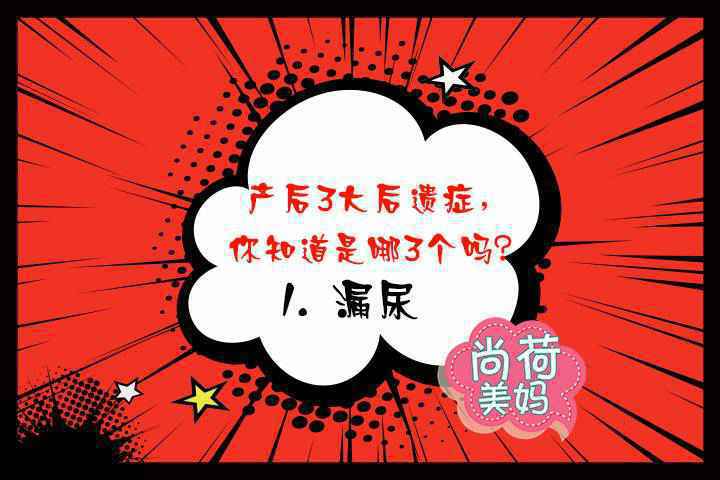 产后并不意味着解放，产后这3个烦恼妈妈们是否深有体会？