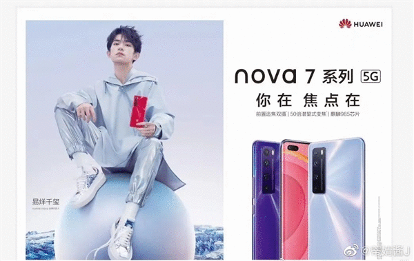 华为望远镜来了！nova 7系列曝光：支持50倍潜望式变焦