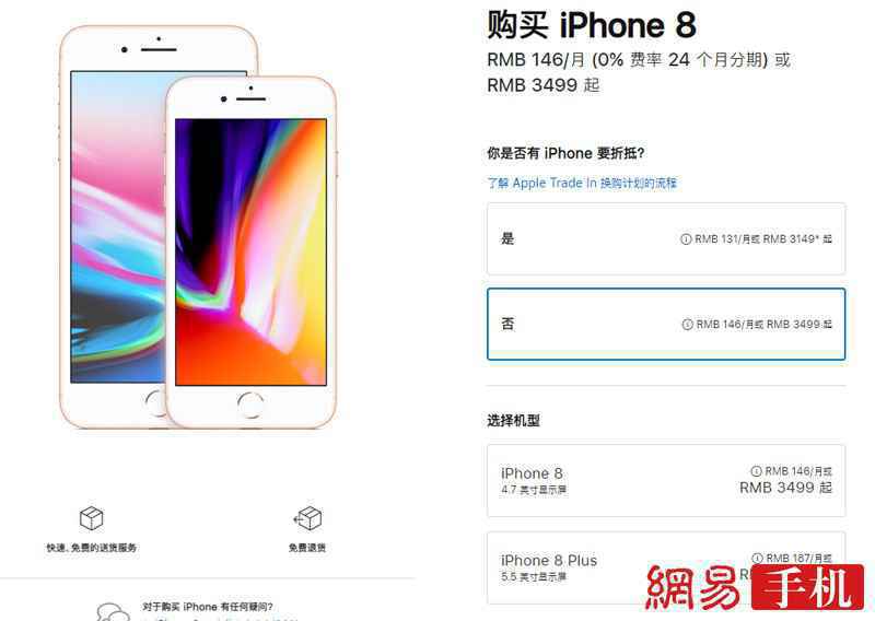 iPhone SE发布后 iPhone 8系列官网下架