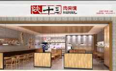 新开肉夹馍店怎么吸引顾客，这些方面一定要做好