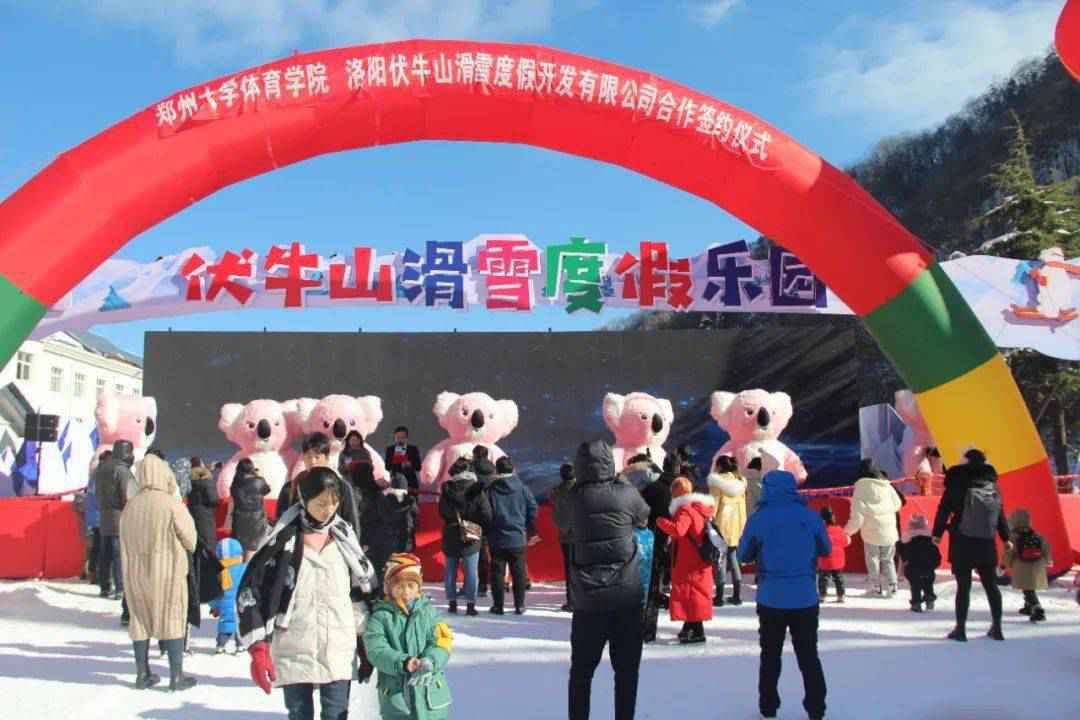 第四届梦幻冰雪季盛大开幕！伏牛山首滑周人气旺！