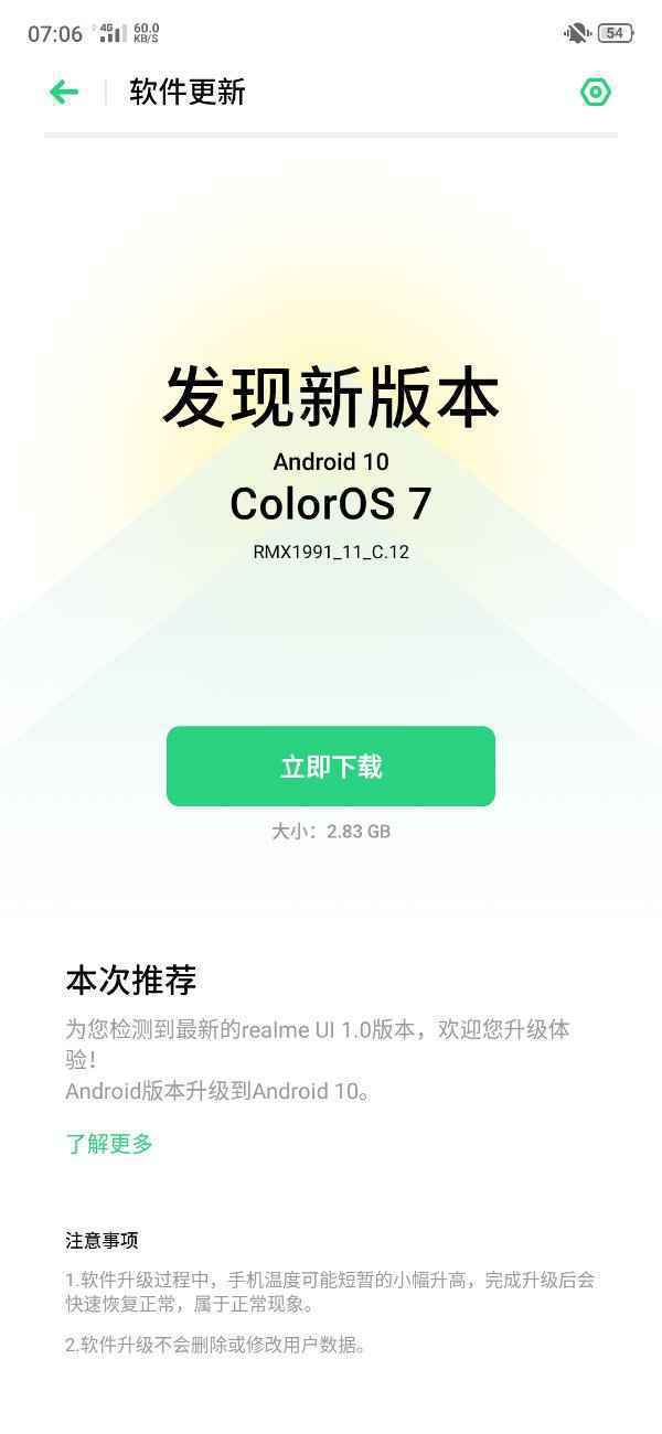 realme X2推送ColorOS 7系统 将安卓版本升级到了Android 10