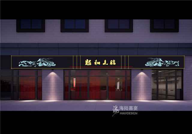 海陆嘉宴西餐厅设计，4个小技巧提高餐厅环境体验？