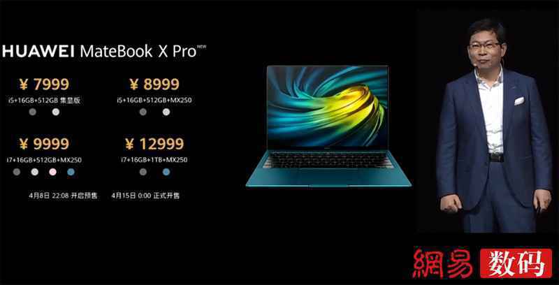 华为MateBook X Pro 2020款发布:核心硬件全面升级