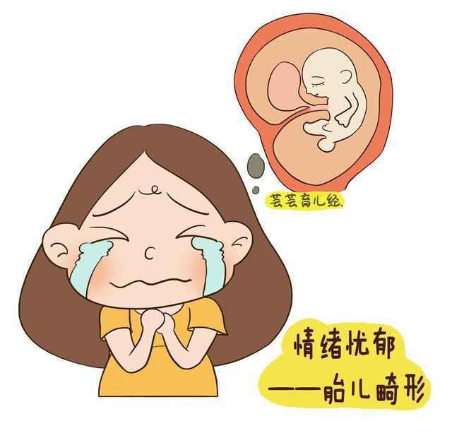 孕期哭泣对胎儿的伤害有多大？准爸爸也要看看！