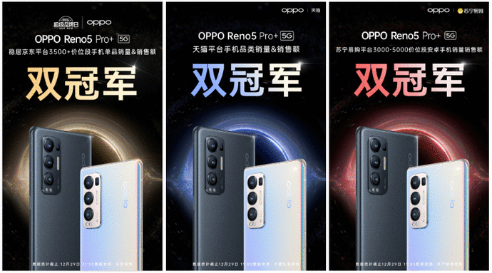 OPPO 超大杯Reno5 Pro+凭啥首销就成爆款?首批用户这么说