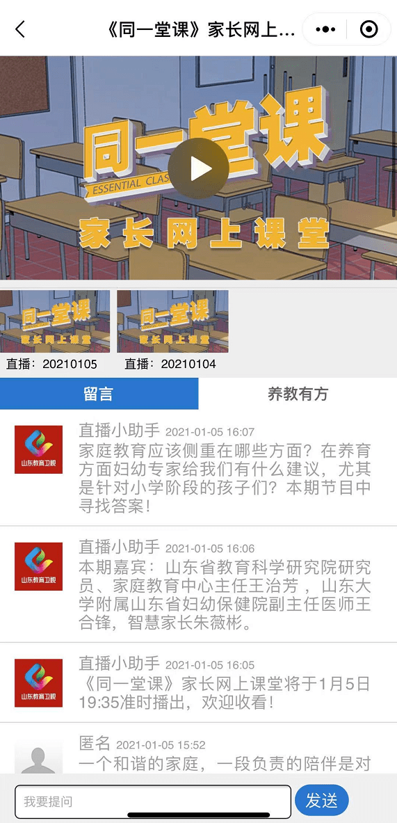 《同一堂课》| 家长如何跟青春期的孩子做朋友？