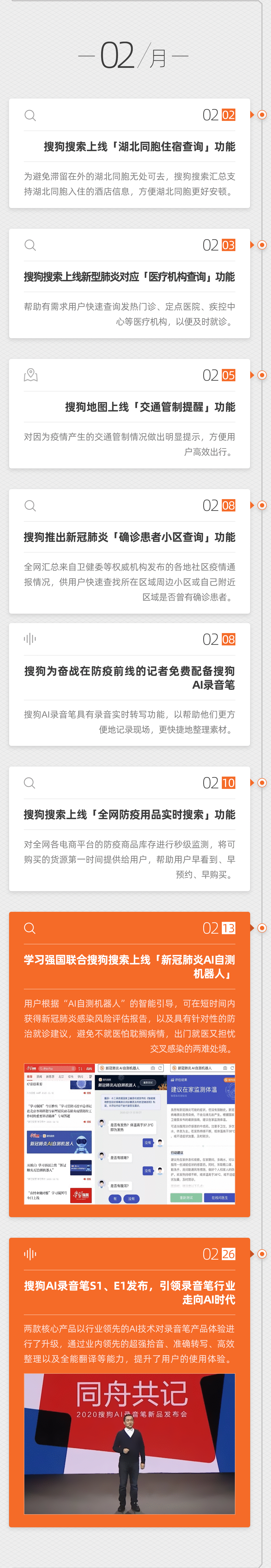 爆赞9分钟！重温搜狗2020高光时刻