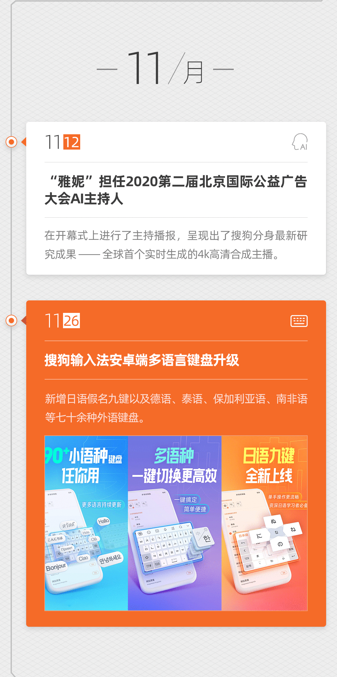 爆赞9分钟！重温搜狗2020高光时刻