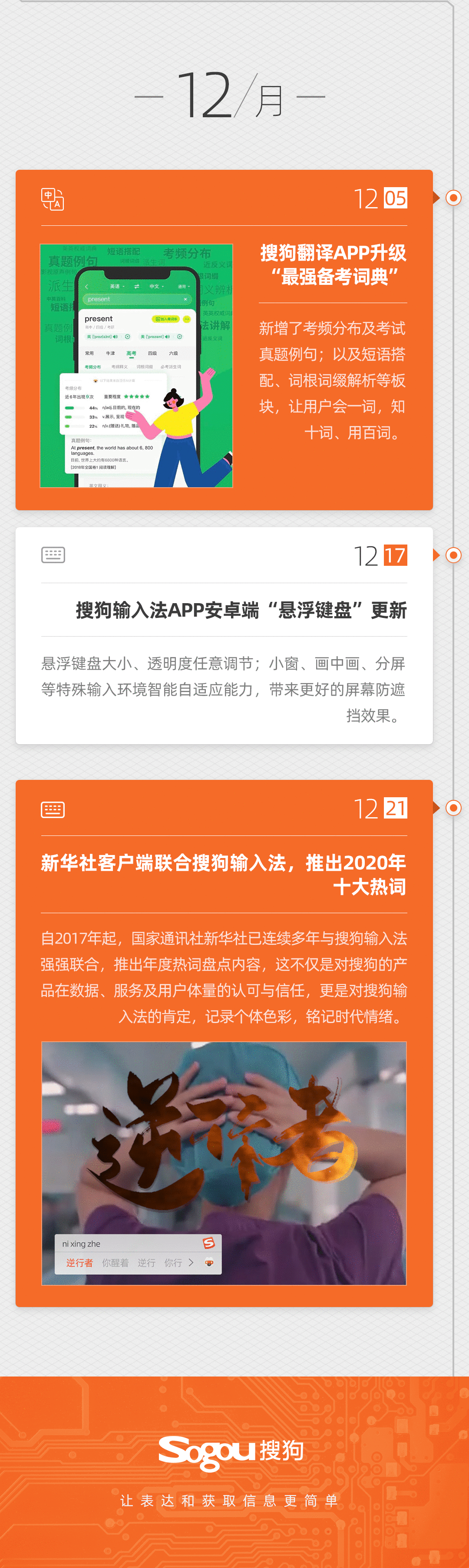 爆赞9分钟！重温搜狗2020高光时刻