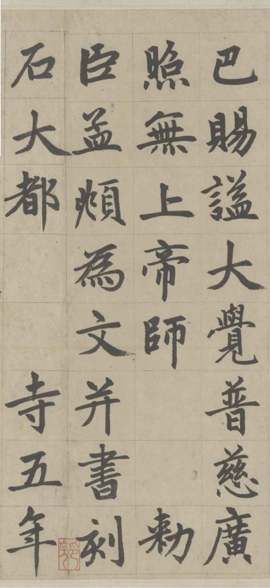 赵孟頫第一楷书《胆巴碑》，不愧为楷书四大家！