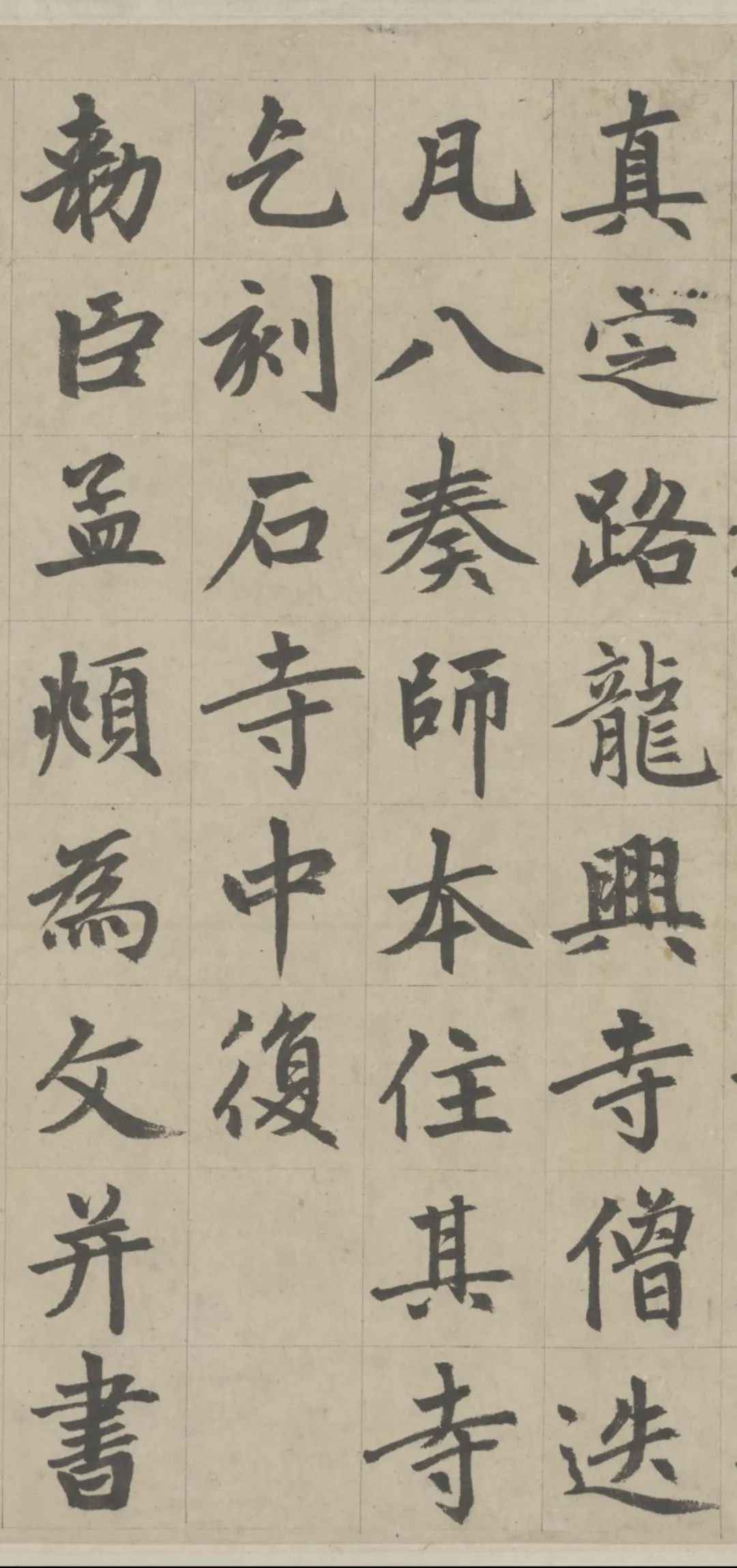 赵孟頫第一楷书《胆巴碑》，不愧为楷书四大家！