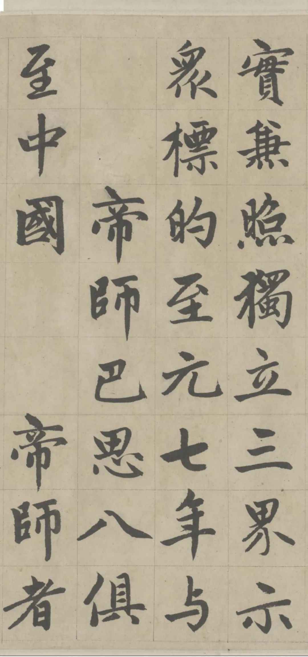 赵孟頫第一楷书《胆巴碑》，不愧为楷书四大家！