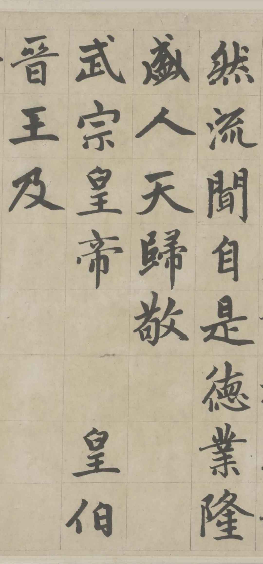 赵孟頫第一楷书《胆巴碑》，不愧为楷书四大家！