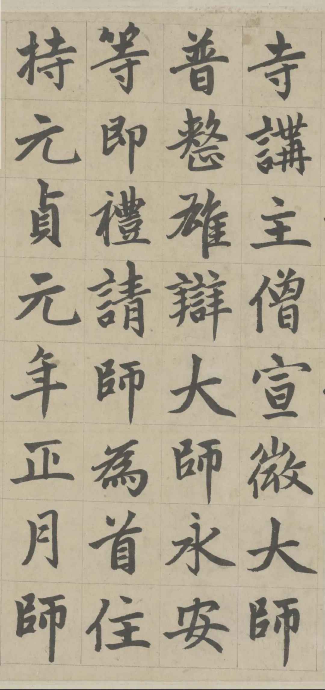 赵孟頫第一楷书《胆巴碑》，不愧为楷书四大家！