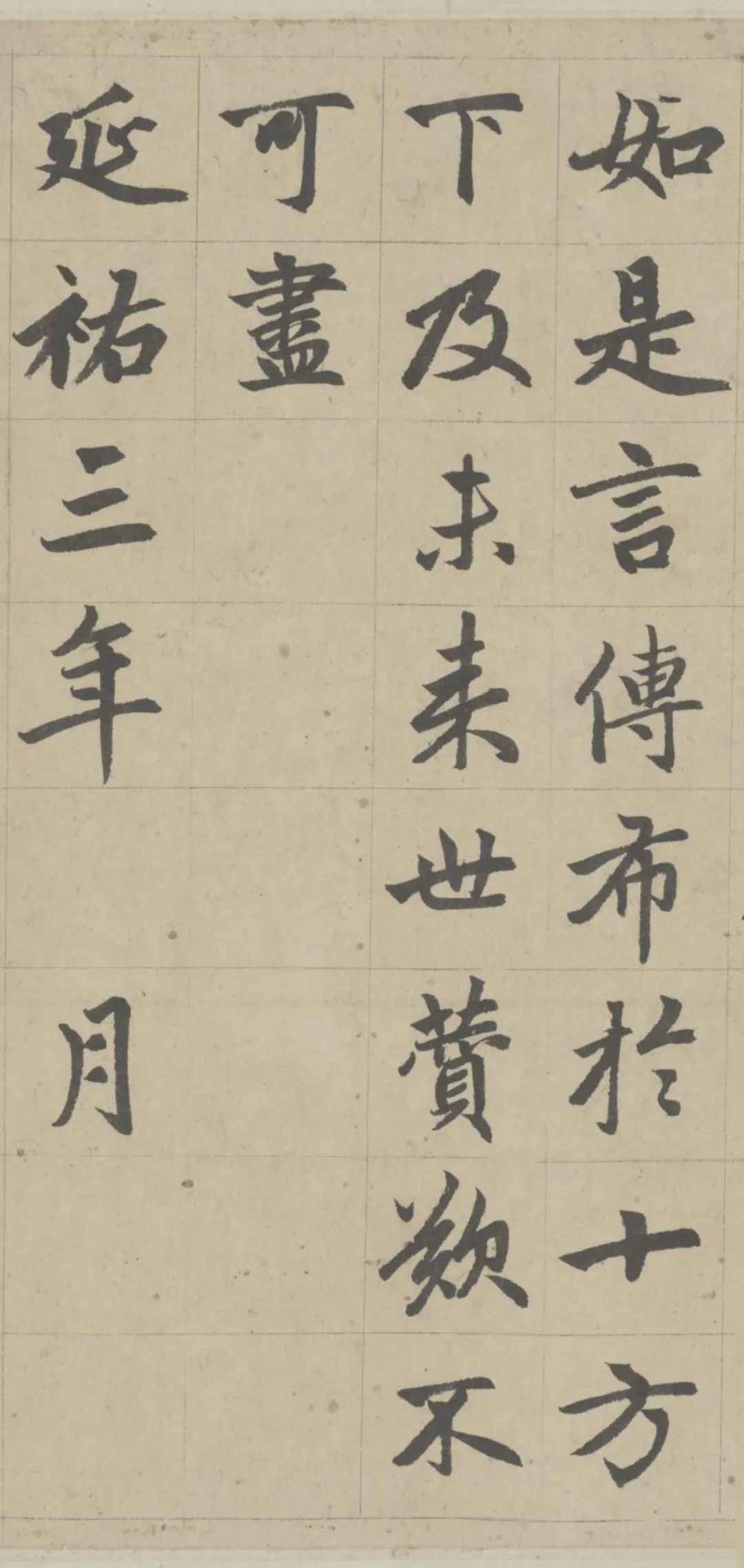 赵孟頫第一楷书《胆巴碑》，不愧为楷书四大家！