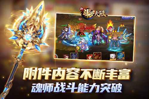 斗罗精彩再升级《新斗罗大陆》魂师玩法突破升级