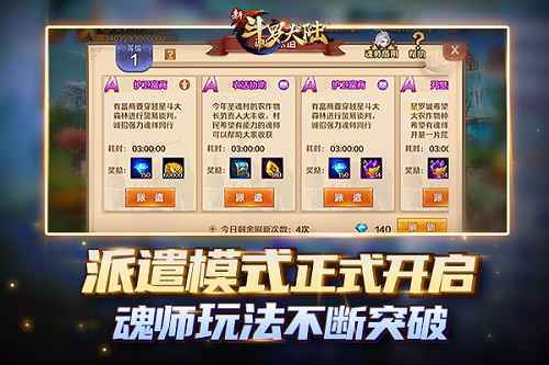 斗罗精彩再升级《新斗罗大陆》魂师玩法突破升级