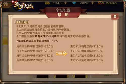 “隐藏”战力你造吗？《新斗罗大陆》PVP战力获取攻略