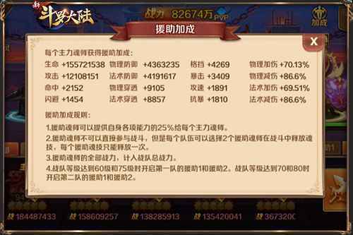 “隐藏”战力你造吗？《新斗罗大陆》PVP战力获取攻略